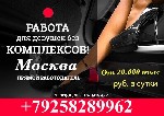Шоу-бизнес, индустрия развлечений, казино объявление но. 577516: Легкая и доходная работа для девушек в Москве