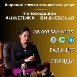 Гадание онлайн Днепр.  Ритуалы на любовь.  Снятие негатива.  Гадалка Днепр.  Гадание онлайн Днепр.  Предсказание онлайн Днепр.  Таролог Днепр онлайн.  Ясновидящая Днепр онлайн.  Предсказательница Днеп ...