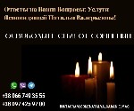 В мире волшебства и тайн,  где каждый момент пронизан загадками судьбы,  рука помощи простирается ко всем,  кто ищет ответы на свои вопросы и направление в своей жизни.  Обрядовая магия– это могучий и ...