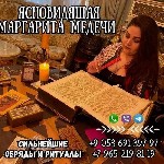 Ищут разовую работу объявление но. 605256: Гадание в Москве.  Любовная магия.  Снятие негатива.