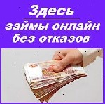 Требуются объявление но. 626696: Оформим кредит всем