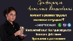 Ищут разовую работу объявление но. 596479: Услуги экстрасенса дистанционно Киев.