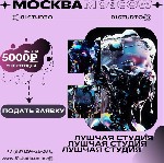 Работа для студентов объявление но. 606136: 81STUDIO - Лучшая Студия в Москве ! ! !