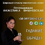 Требуются объявление но. 607233: Гадание Львов онлайн.