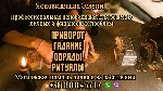 Ясновидящая,  экстрасенс и таролог Эмели – опытный профессионал,  который предоставляет комплексную магическую помощь и поддержку в самых разных жизненных ситуациях.  Обратившись к ней,  люди находят  ...