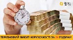 Терміново продати квартиру в Києві.  Терміновий викуп котеджів Київ.  Терміновий викуп нерухомості Київ,  продати квартиру швидко,  викуп будинків у Києві,  викуп комерційної нерухомості Київ.  

Шу ...