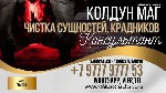 Разное объявление но. 602608: Чистка от порч на людскую неприязнь новая зеландия отзывы,  гарантия