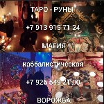 Требуются объявление но. 623811: Гадание приворот снятие порчи обучение