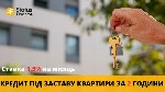 Разное объявление но. 624421: Кредит на вигідних умовах під заставу будинку в Києві