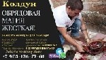 +7(905) 176 77 01
Писать на Viber WhatsApp

ОБРЯДОВАЯ МАГИЯ в Франкфруте
БЕСПЛАТНАЯ
Консультация Получить помощь должны все без исключения! 100% Гарантии
Результата

диагностика сглаза
диагно ...