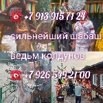 Индустрия красоты, фитнес, спорт объявление но. 619194: Ворожея Расклад Приворот Гадание