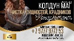 Разное объявление но. 602794: Чистка от негатива литва отзывы,  гарантия