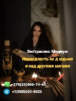 Мессенджеры:  

 +7(920)603-83-23 telegram 

 +375(25)908-74-65 WhatsApp
Магические услуги в Швейцарии,  Экстрасенс в Швейцарии

Черная магия ДИАНА !
Бизнес Магия
Снятие Порчи,  Родового Прок ...