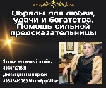 Диагностика судьбы и предсказания будущего Москва,  снятие порчи и сглаза Москва,  помощь в любовных вопросах Москва,  восстановление отношений Москва,  ритуалы на удачу и успех Москва,  магия защиты  ...