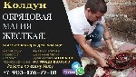 Разное объявление но. 596512: Магические услуги в Англии-Лондон.  Помощь мага,  эзотерика.  - Англии-Лондон .  +7 905 176-77-01