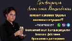 Требуются объявление но. 607294: Ритуальная магия Москва.