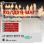 Ты стоишь на пороге.  Ворота открыты.  
Ты,  в поисках чистой правды,  ощущаешь не видимую темную силу портящая твою жизнь.  Значит ты пришел по адресу.  

Я,  Колдун Консультант,  властитель ключа ...