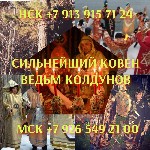 Ищут разовую работу объявление но. 618592: Приворот,  гадание,  гадалка,  верну мужа