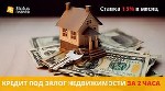 Разное объявление но. 624541: Кредит на выгодных условиях под залог дома в Киеве.