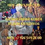 Кадровые службы, HR объявление но. 619835: Любовный Приворот гадалка белая магия