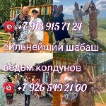 Недвижимость объявление но. 619205: Гадание Гадалка приворот Экстрасенс