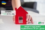 Требуются объявление но. 595244: Надежный кредит под залог недвижимости в Киеве.