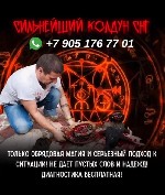 Сильнейший специалист в области магических сверхспособностей!

Экспертная Диагностика Колдуна Бесплатно!

Являюсь Одним из самых Сильных Колдунов СНГ
Обращаясь ко мне за помощью,  вы можете быть  ...