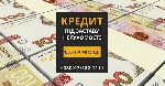 Разное объявление но. 602681: Вигідні кредити для власників нерухомості в Києві – від 1,5% на місяць.