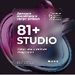 Индустрия красоты, фитнес, спорт объявление но. 602538: 81STUDIO - Лучшая Студия в Москве ! ! !