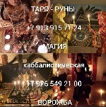 Мульти-левел (MLM) объявление но. 624545: Приворот магия гадание ворожба привороты