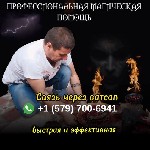 Получи консультацию on-line – БЕСПЛАТНО ПИСАТЬ В ВАТСАП +1 579 700 6941Мессенджеры:  WhatsApp Индивидуальная Работа! 
Гарантии и ответственность! Он Помогает только тем,  кому он способен оказать пом ...