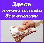 Требуются объявление но. 626996: Оформим кредит всем