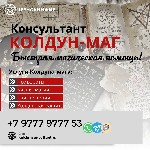 Вы можете обращаться не смотря на годы прожитые врозь и несмотря на вероисповедания.  Вера заставляет желать и быть любимым всегда.  

Опытный колдун чернокнижник опыт более 20 лет.  Мастер муссульм ...