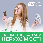 Требуются объявление но. 597029: Вигідні кредити під заставу нерухомості з компанією "  Кредит 112"