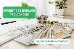 Деньги под залог недвижимости Киев,  кредит под залог недвижимости на выгодных условиях,  кредит под залог имущества Киев,  кредит под залог жилья,  быстрый займ под недвижимость,  кредит под залог кв ...