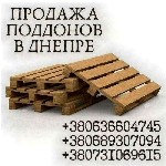 Требуются объявление но. 623486: Продажа европоддонов в Днепре - быстрая доставка по городу.