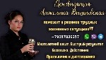 Разное объявление но. 622803: Ясновидящая Москва.  Гадание онлайн.