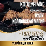 Вы бы хотели скорого,  качественного результата? Тогда работа с Магией Вуду – одна из самых эффективных техник – для вас! С ней можно не только совершать деструктивные действия,  но и налаживать отнош ...