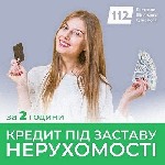 Требуются объявление но. 611152: Отримайте кредит під заставу будинку в Києві.