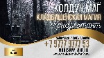 Разное объявление но. 621816: Услуги похоронного приворота:  мгновенно,  властно,  анонимно отзывы,  гарантия