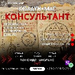 Я - Дариан Маг Колдун,  страж многовековых сверхзнаний,  властитель силы,  которая покоится в веках.  Я вижу твою душу,  твои стремления,  а также твою боль.  Я знаю направление которое может изменить ...