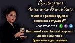 Разное объявление но. 631166: Магические обряды и гадание в Киеве.