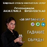 Требуются объявление но. 605286: Ворожка Дніпро.  Зняття порчі Дніпро.