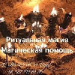 Разное объявление но. 613744: Сильная вeдьма в Киеве поможет в трудных жизненных ситуациях!