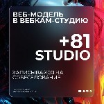 Работа для студентов объявление но. 604030: 81STUDIO - Лучшая Студия в Москве ! ! !