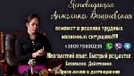 Требуются объявление но. 599523: Гадалка в Днепре.