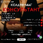 Ты находишься на пороге.  Двери открыты.  
Ты,  в поисках истины,  чувствуешь не видимую темную силу портящая твою жизнь.  Значит ты пришел правильно.  

Я,  Колдун Консультант,  держатель ключа от ...