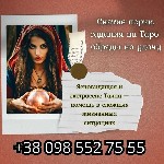 Разное объявление но. 624269: Цыганская магия,  гадания и обряды.