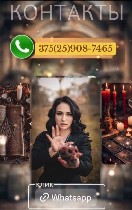 Telegram +7(920)603-83-23
Whaatsap +375(25)908-74-65
Черная магия ДИАНА!

Работает очень быстро,  четко и жестко!
Не ведет пустых разговоров и не дает пустых обещаний.  Реальная помощь!
Работа с ...