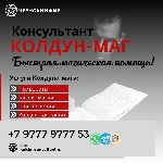 Приворот который работает называется представляет собой самую совершенную комплексную приворотную программу.  Производится она по трём направлениям:  Думай—Люби—Желай.  

Мои контакты для записи:  + ...